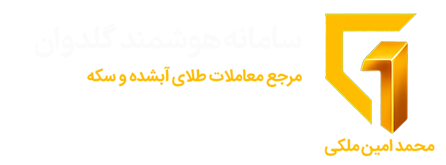 سامانه هوشمند گلدوان